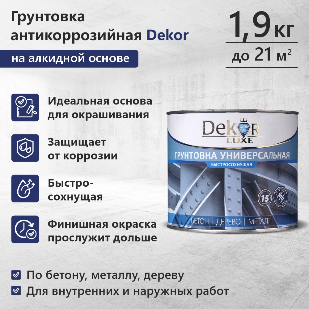 Грунтовка универсальная антикоррозийная Dekor коричневая 1,9 кг