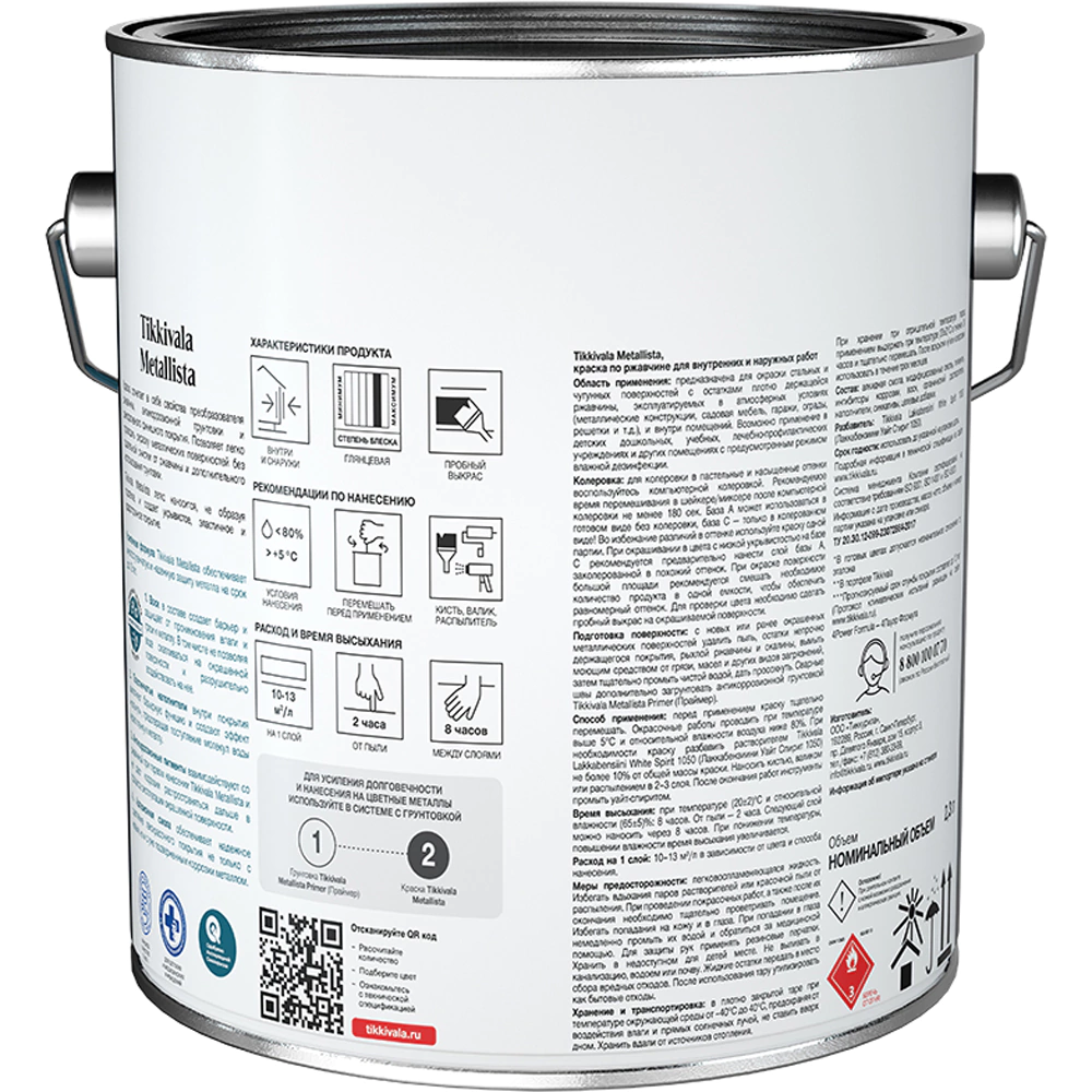 Краска по ржавчине 3в1 TIKKIVALA Metallista белая (база А) 2,5 л