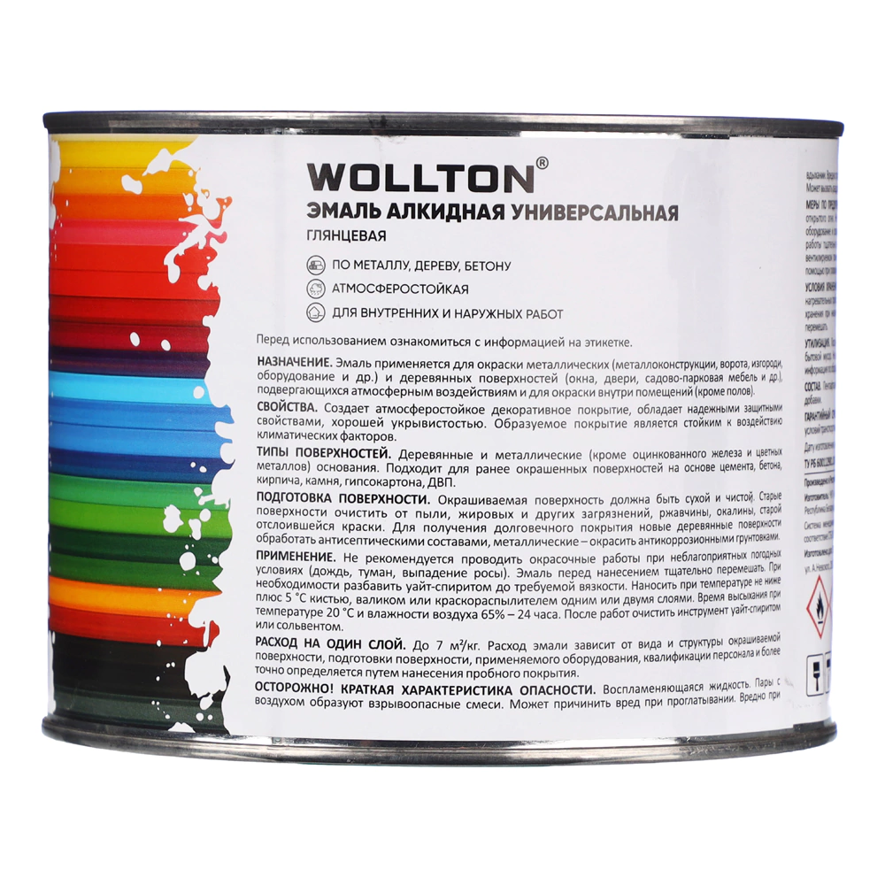 Эмаль алкидная глянцевая Wollton оранжевая 1,9 кг
