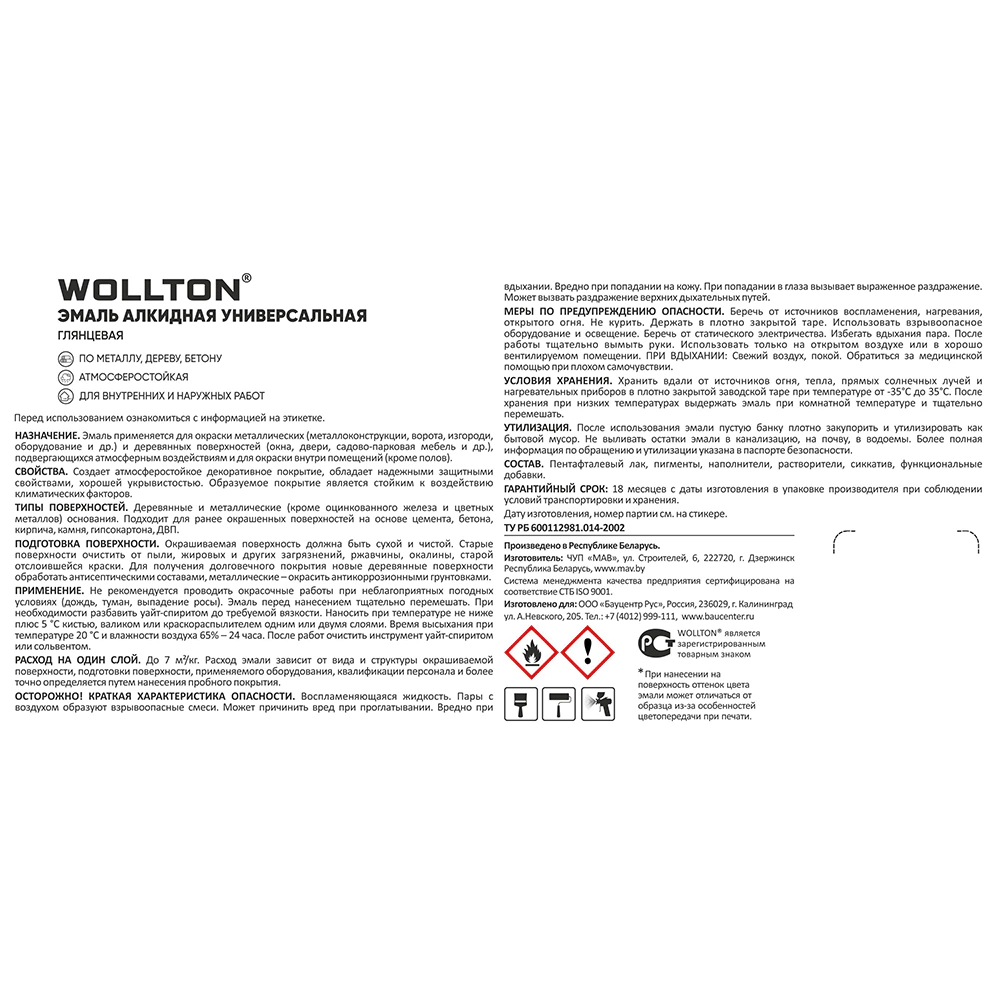 Эмаль алкидная глянцевая Wollton оранжевая 1,9 кг