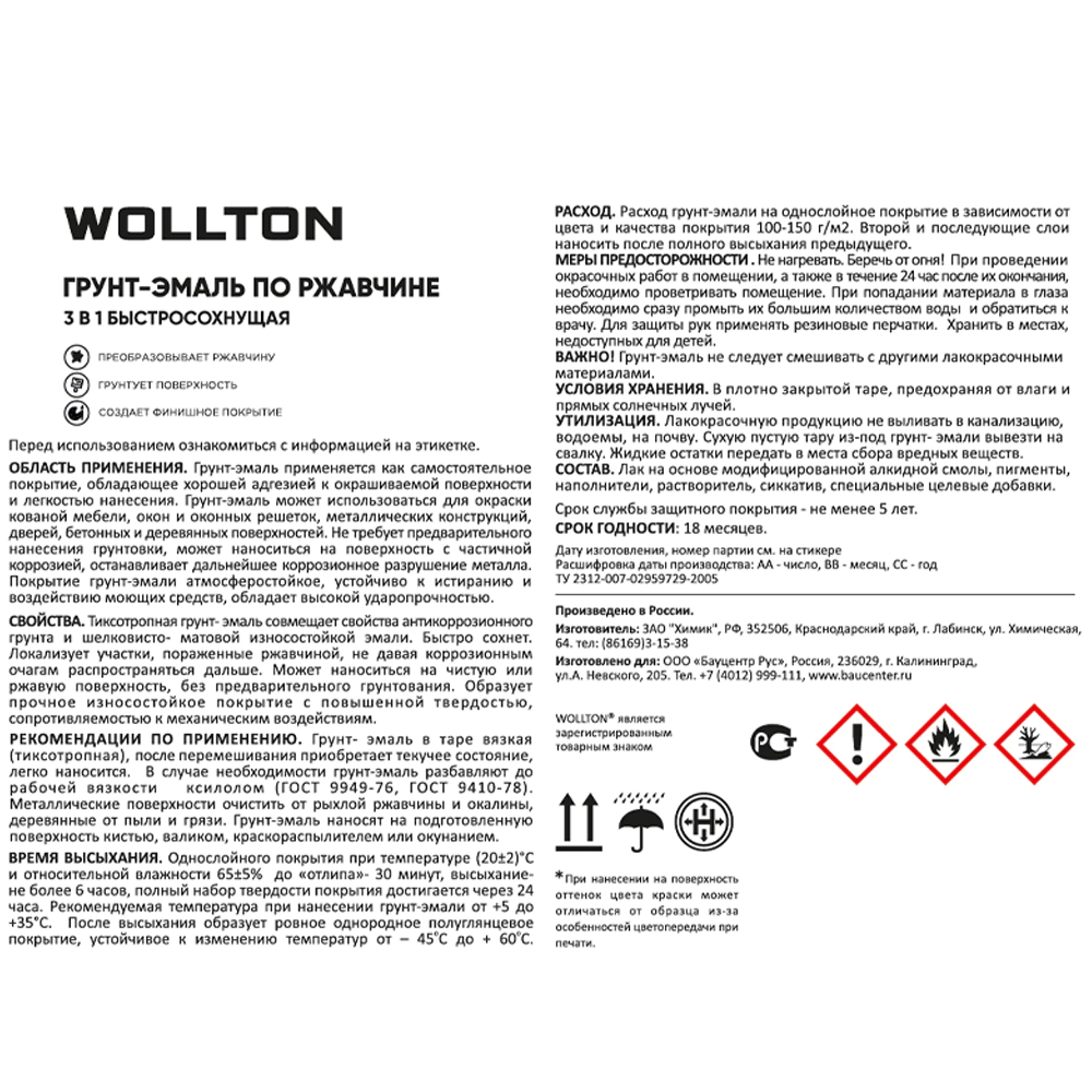 Грунт-эмаль по ржавчине 3в1 WOLLTON гладкая зеленая 1,9 кг