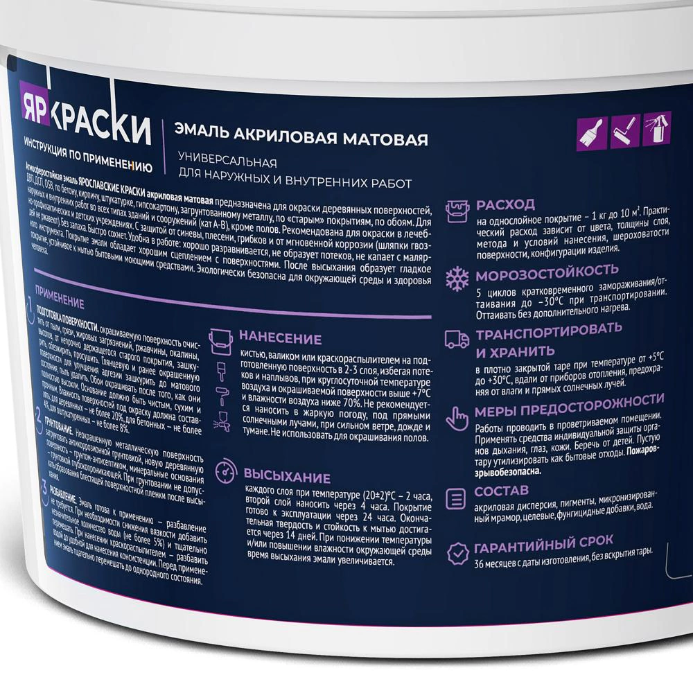 Эмаль универсальная ЯРОСЛАВСКИЕ КРАСКИ 2,5 кг матовая бежевая