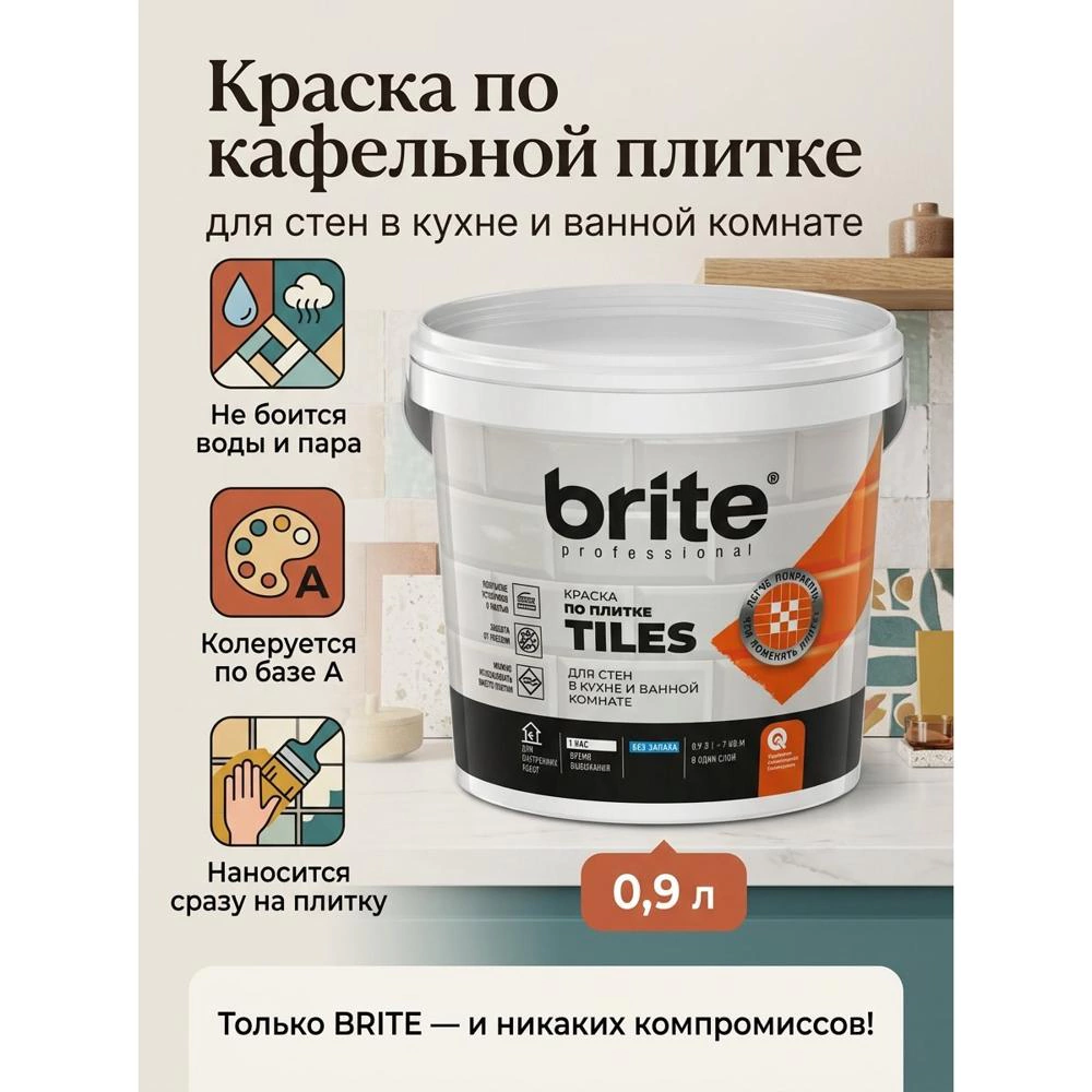 Краска по плитке акриловая brite Tiles белая (база A) 0,9 л