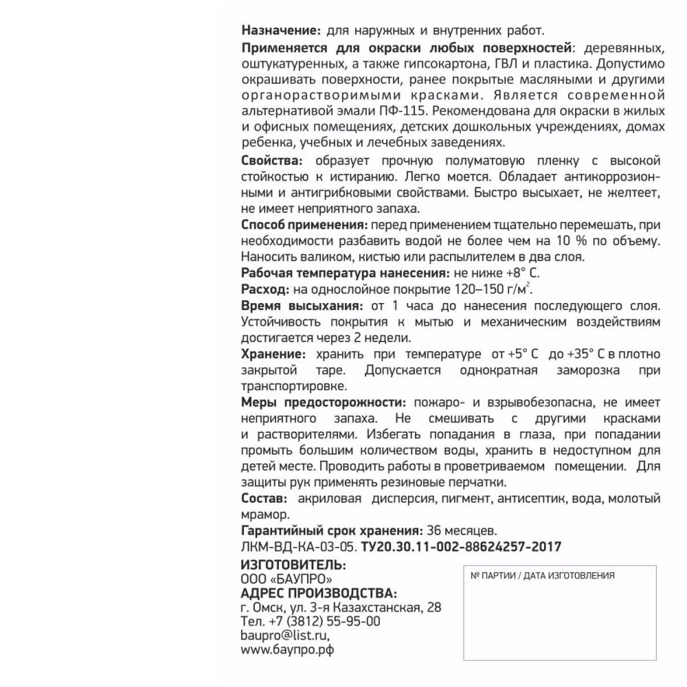 Эмаль акриловая Белорро матовая белая 2,5 кг
