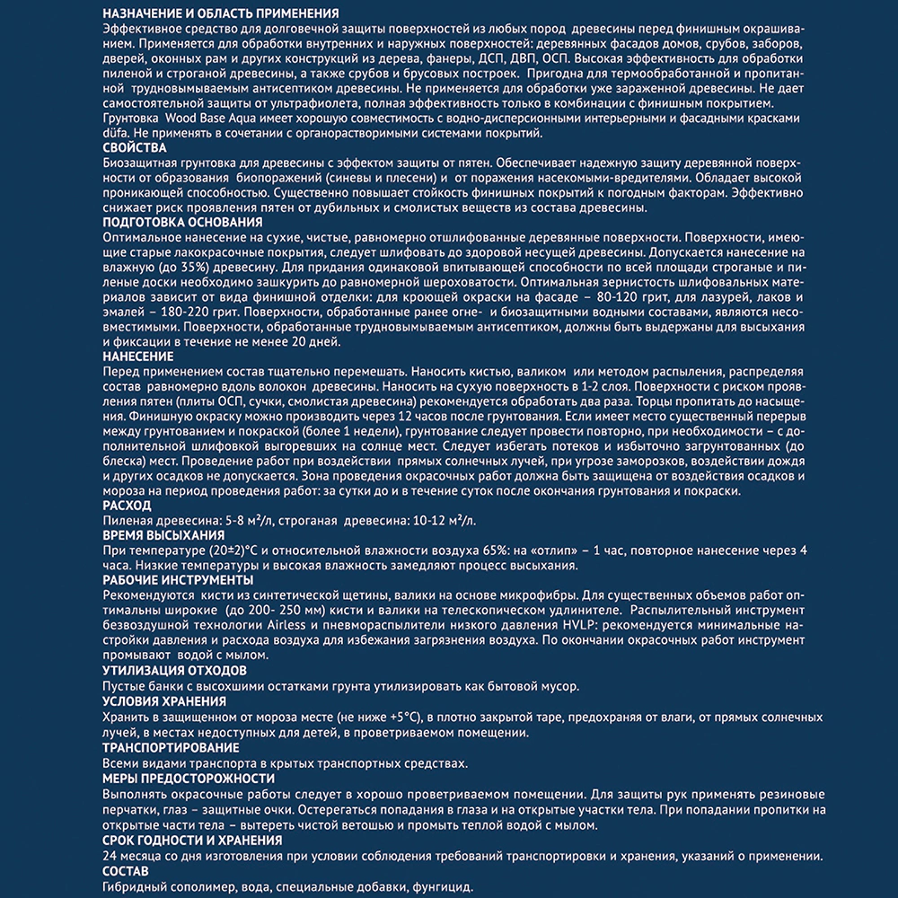 Грунтовка деревозащитная dufa Wood Base Aqua 0,9 л