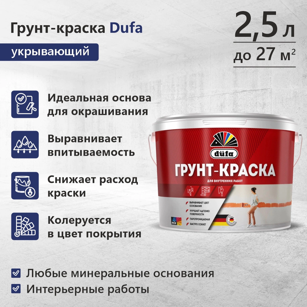 Грунт-краска dufa белая 2,5 л