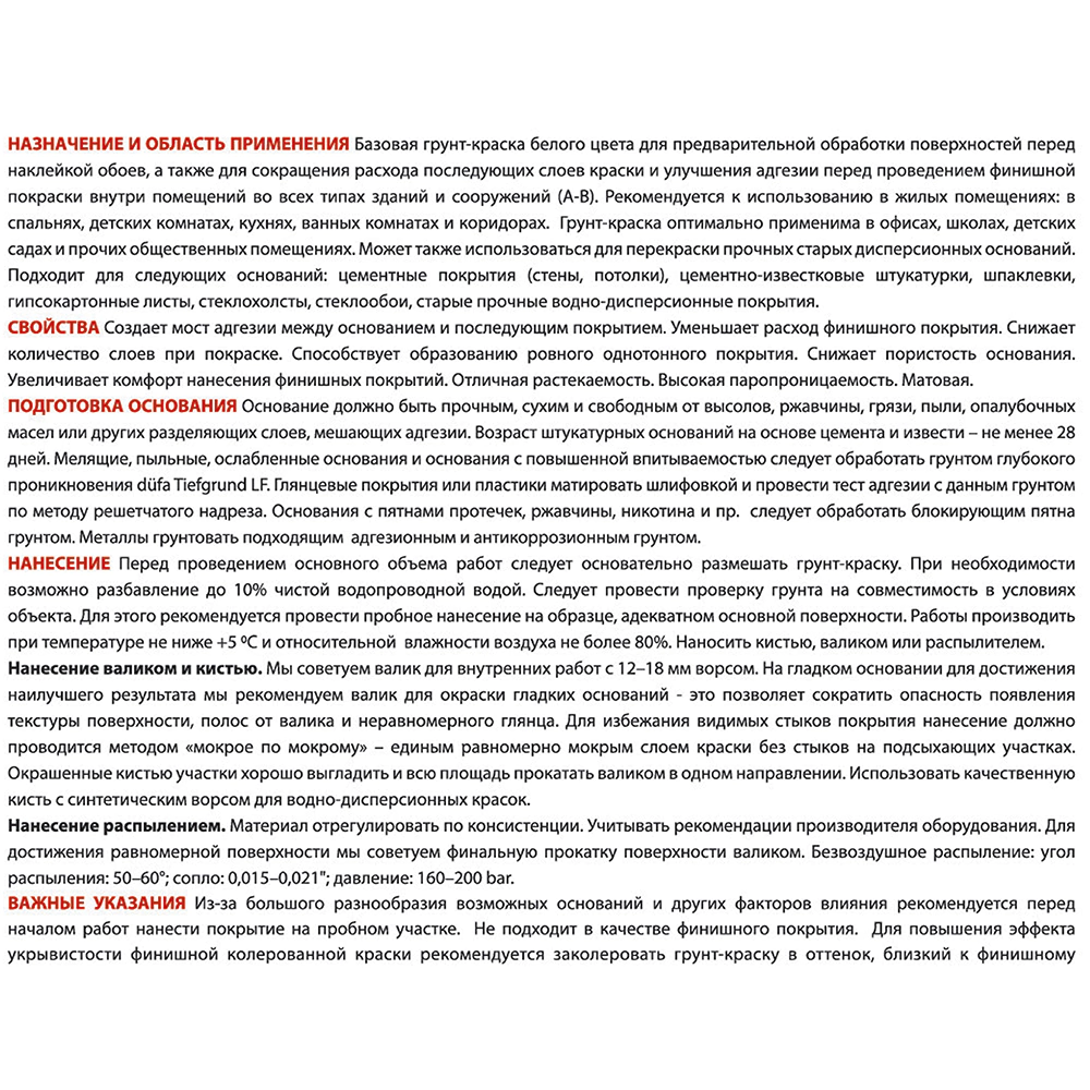 Грунт-краска dufa белая 2,5 л