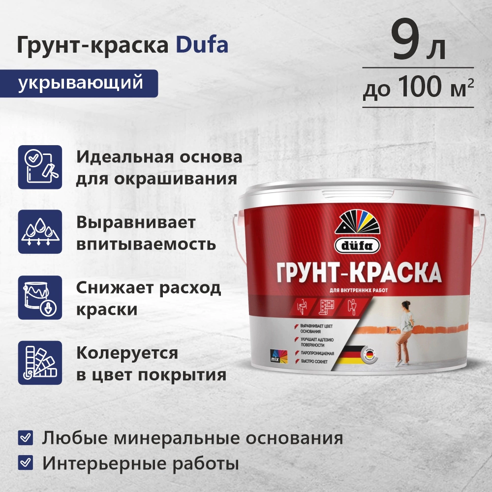 Грунт-краска dufa белая 9 л