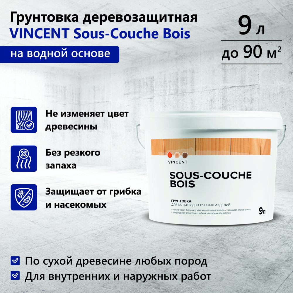 Грунтовка деревозащитная 9 л VINCENT Sous-Couche Bois