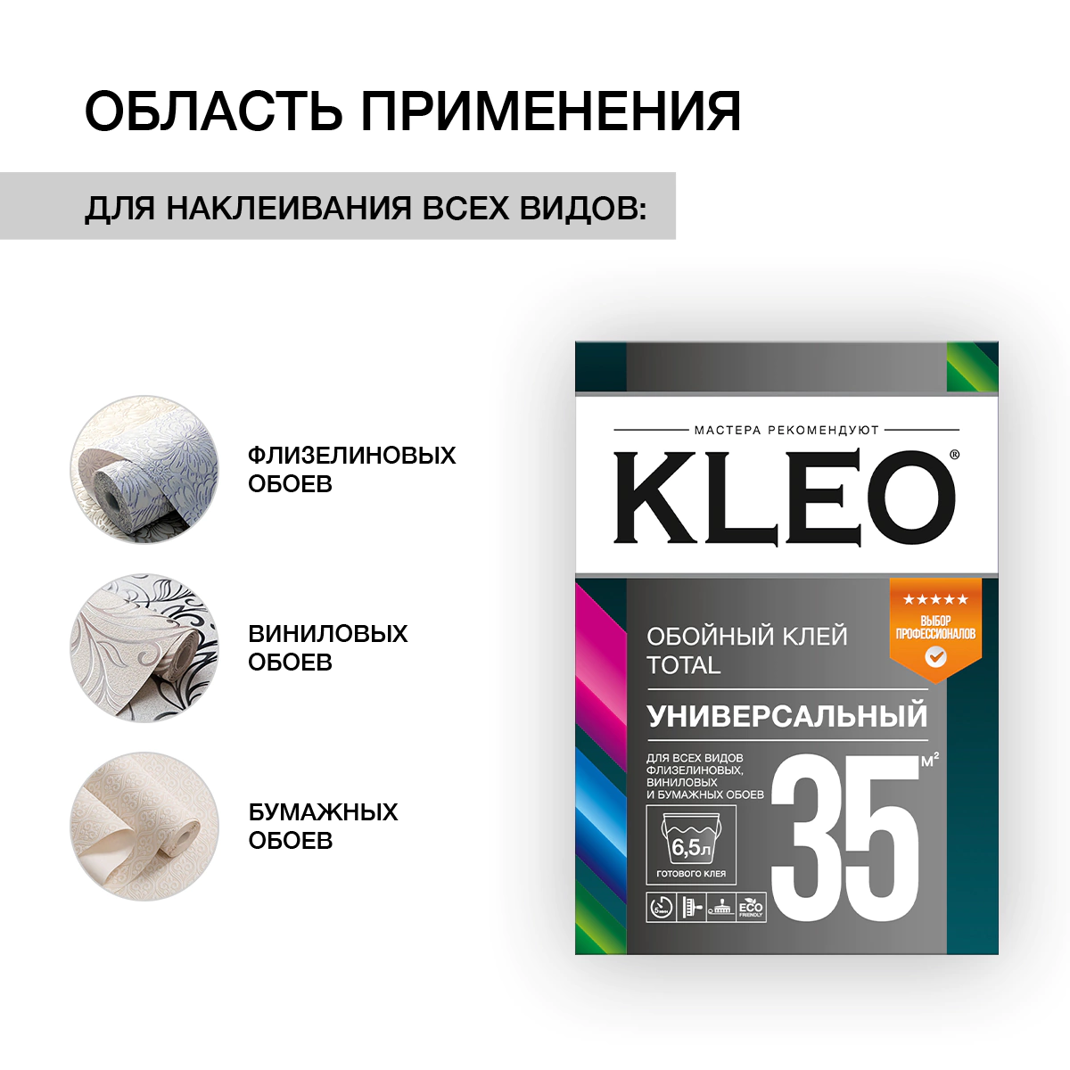Клей обойный KLEO Total 35 универсальный 250 г