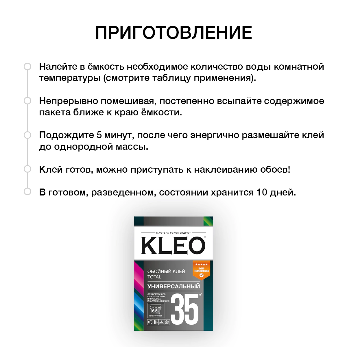 Клей обойный KLEO Total 35 универсальный 250 г