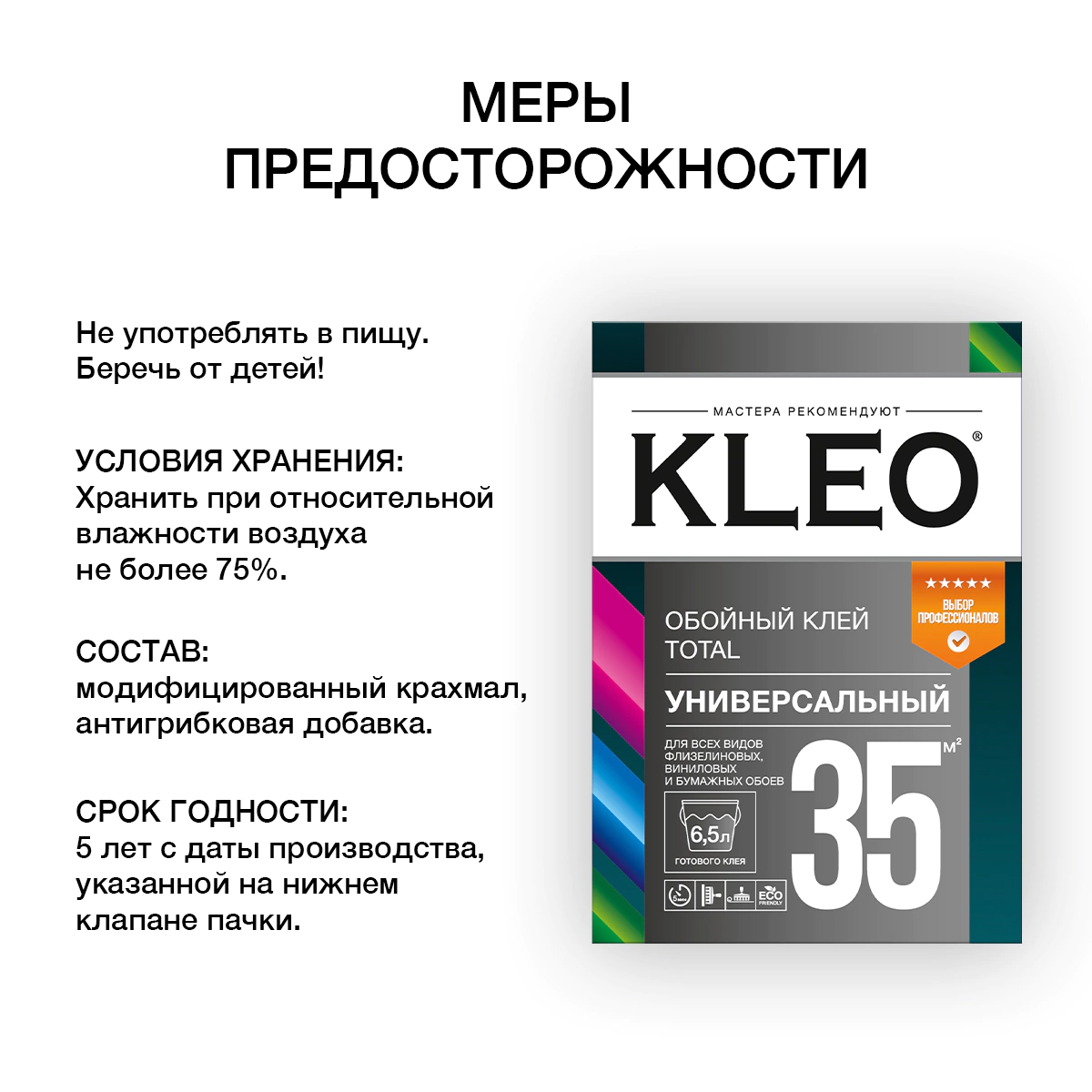 Клей обойный KLEO Total 35 универсальный 250 г