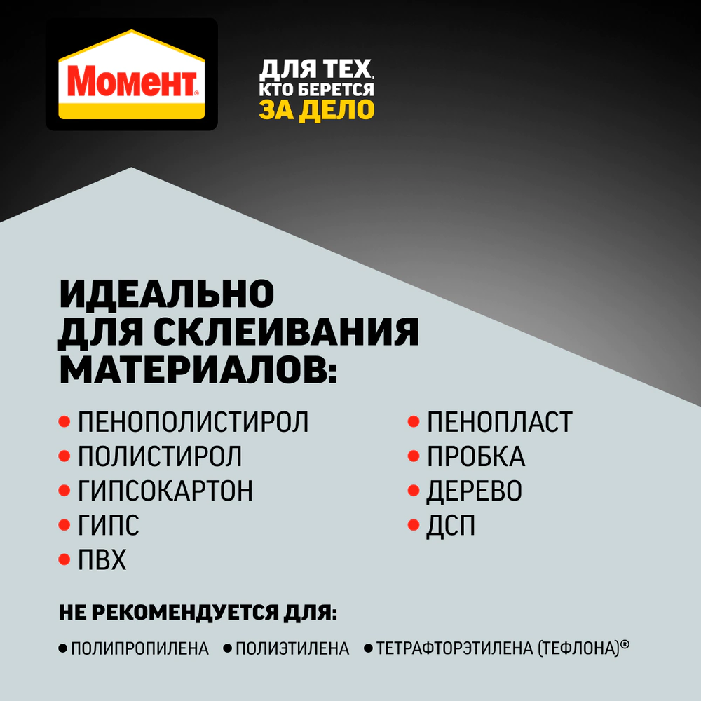 Клей монтажный акриловый Момент FIX Кристалл 185 г прозрачный