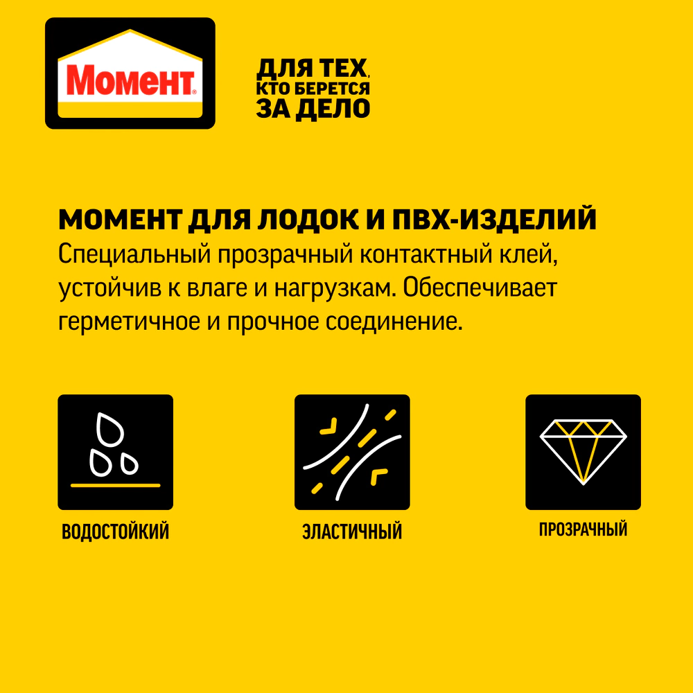 Клей контактный Момент для лодок и ПВХ-изделий 30 мл