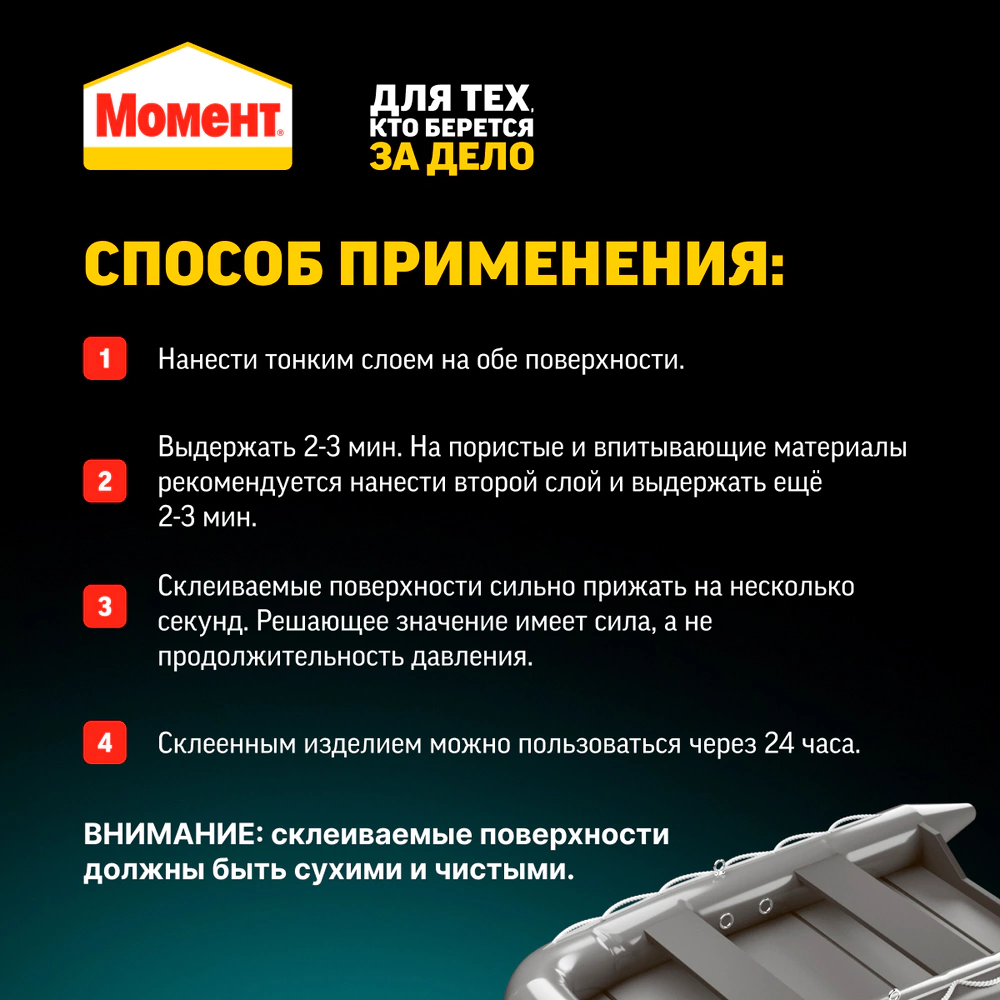 Клей контактный Момент для лодок и ПВХ-изделий 30 мл
