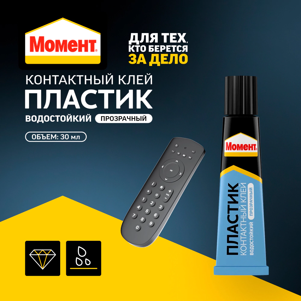 Клей контактный Момент Пластик 30 мл