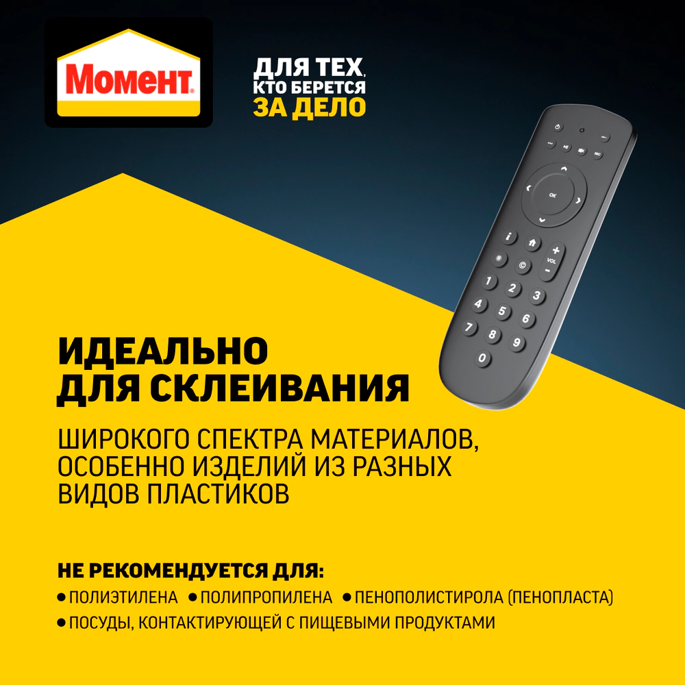 Клей контактный Момент Пластик 30 мл