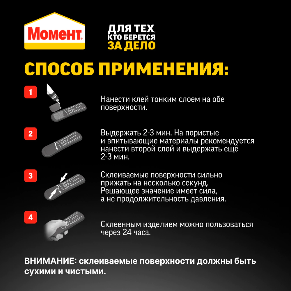 Клей контактный Момент Пластик 30 мл