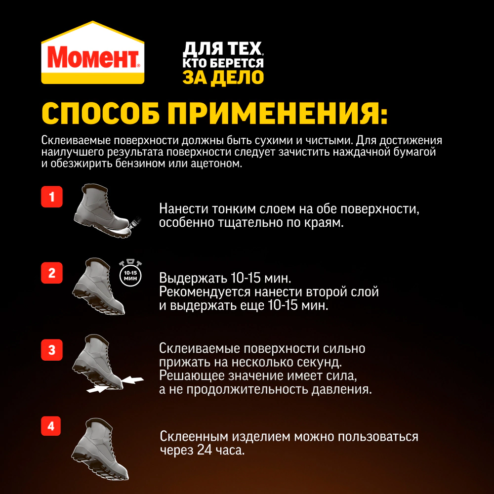 Клей обувной Момент Марафон 125 мл