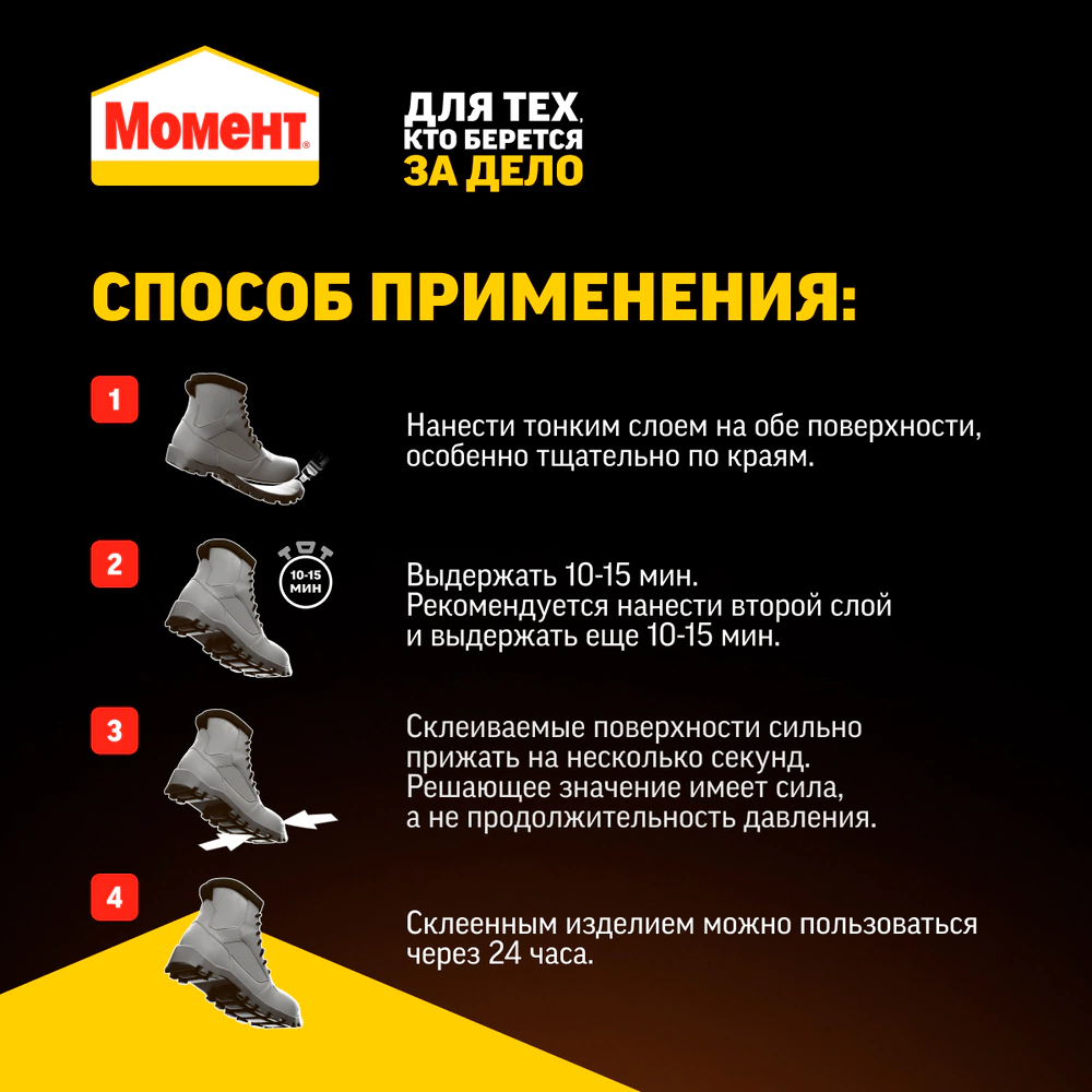 Клей обувной Момент Марафон 30 мл