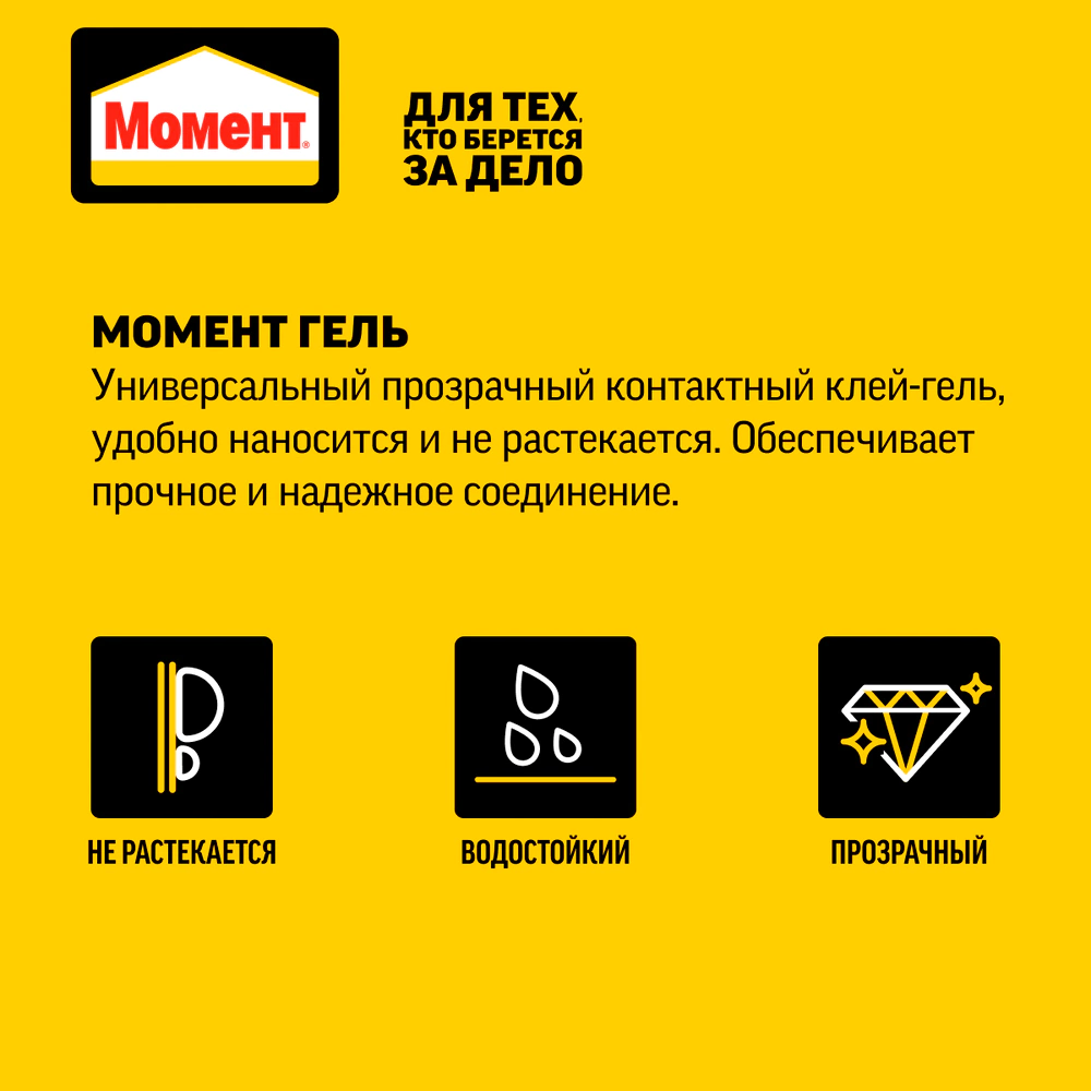 Клей универсальный Момент Гель 30 мл