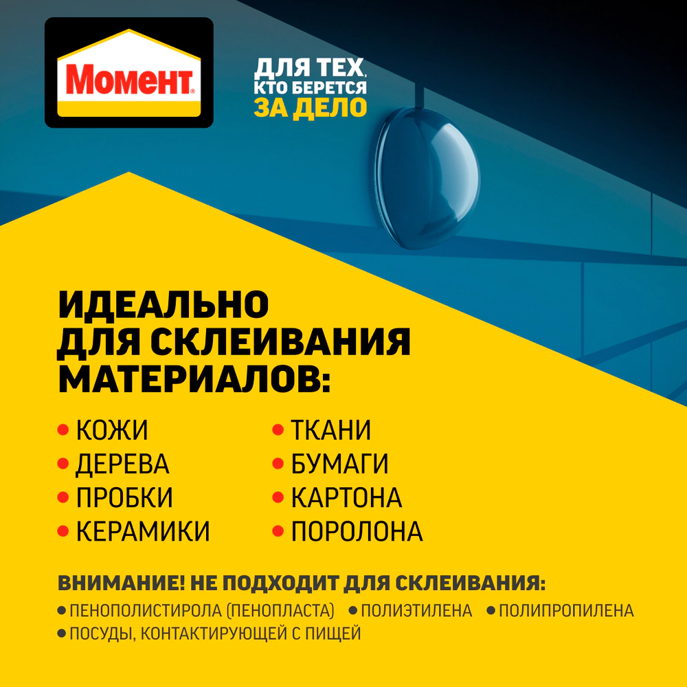 Клей универсальный Момент Гель 30 мл