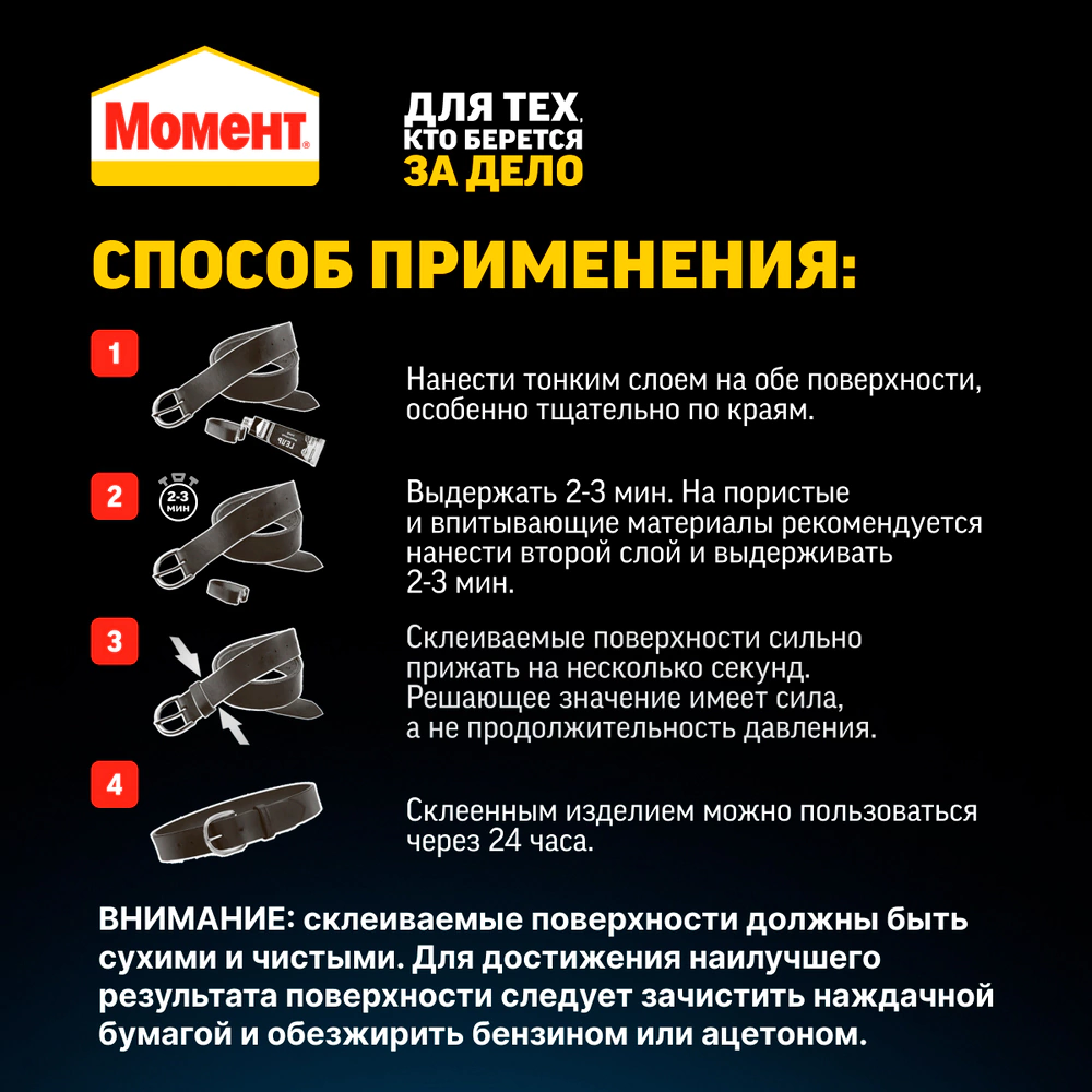 Клей универсальный Момент Гель 30 мл