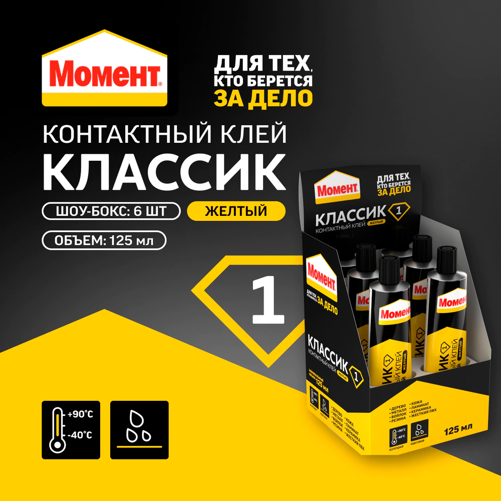 Клей универсальный 125 мл Момент-1 Классик
