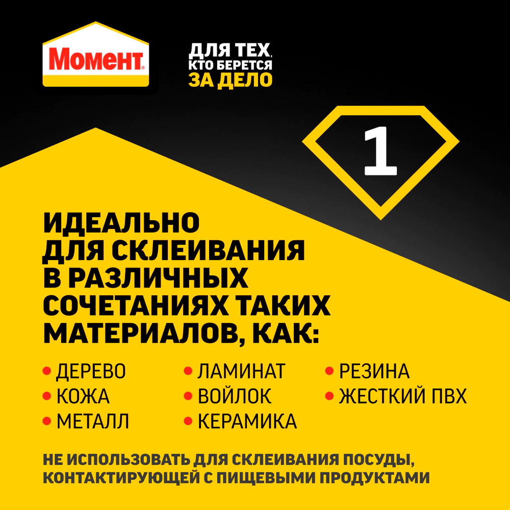 Клей универсальный 125 мл Момент-1 Классик