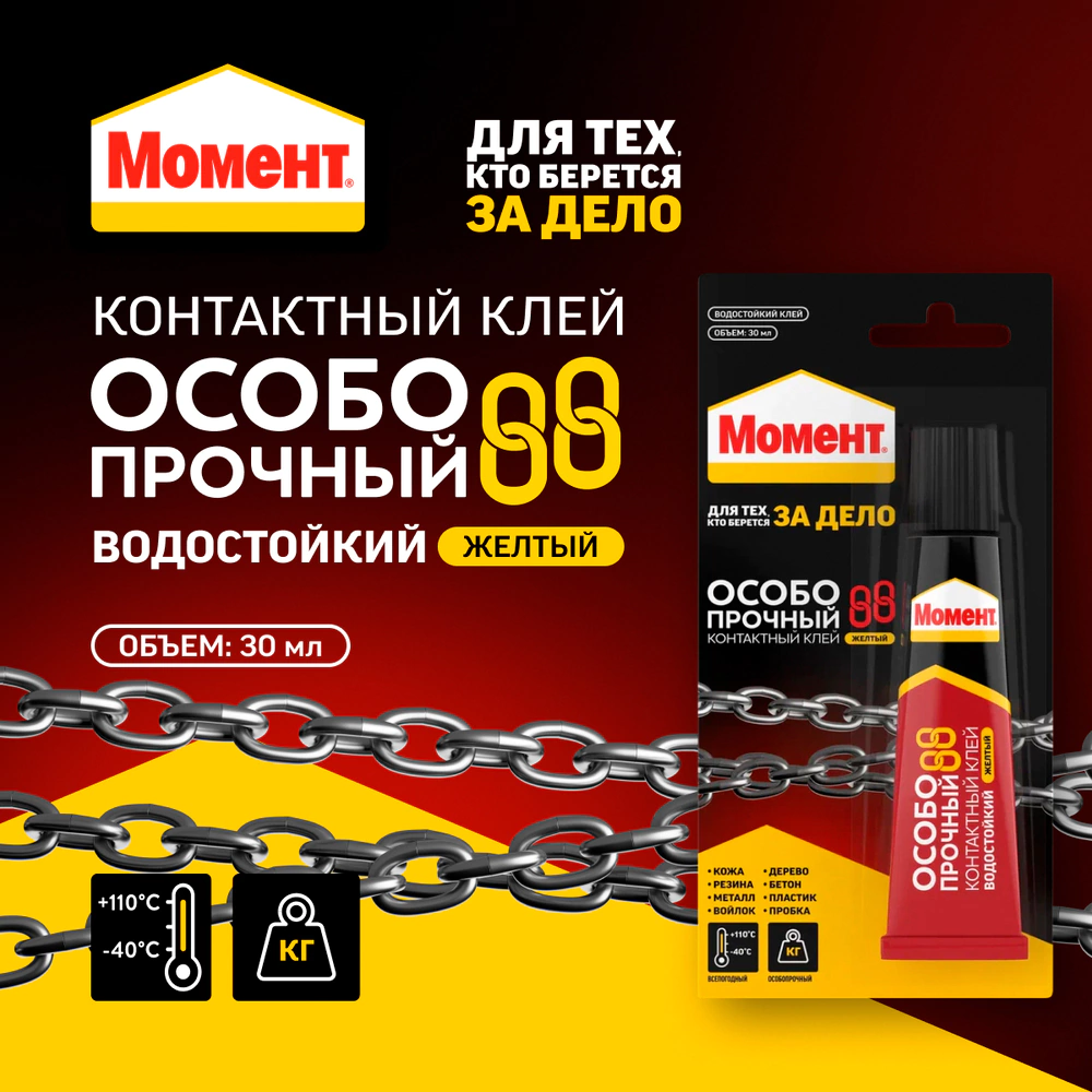 Клей универсальный 30 мл Момент-88 Особопрочный