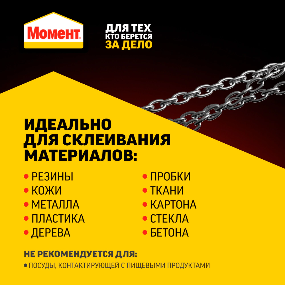 Клей универсальный 30 мл Момент-88 Особопрочный