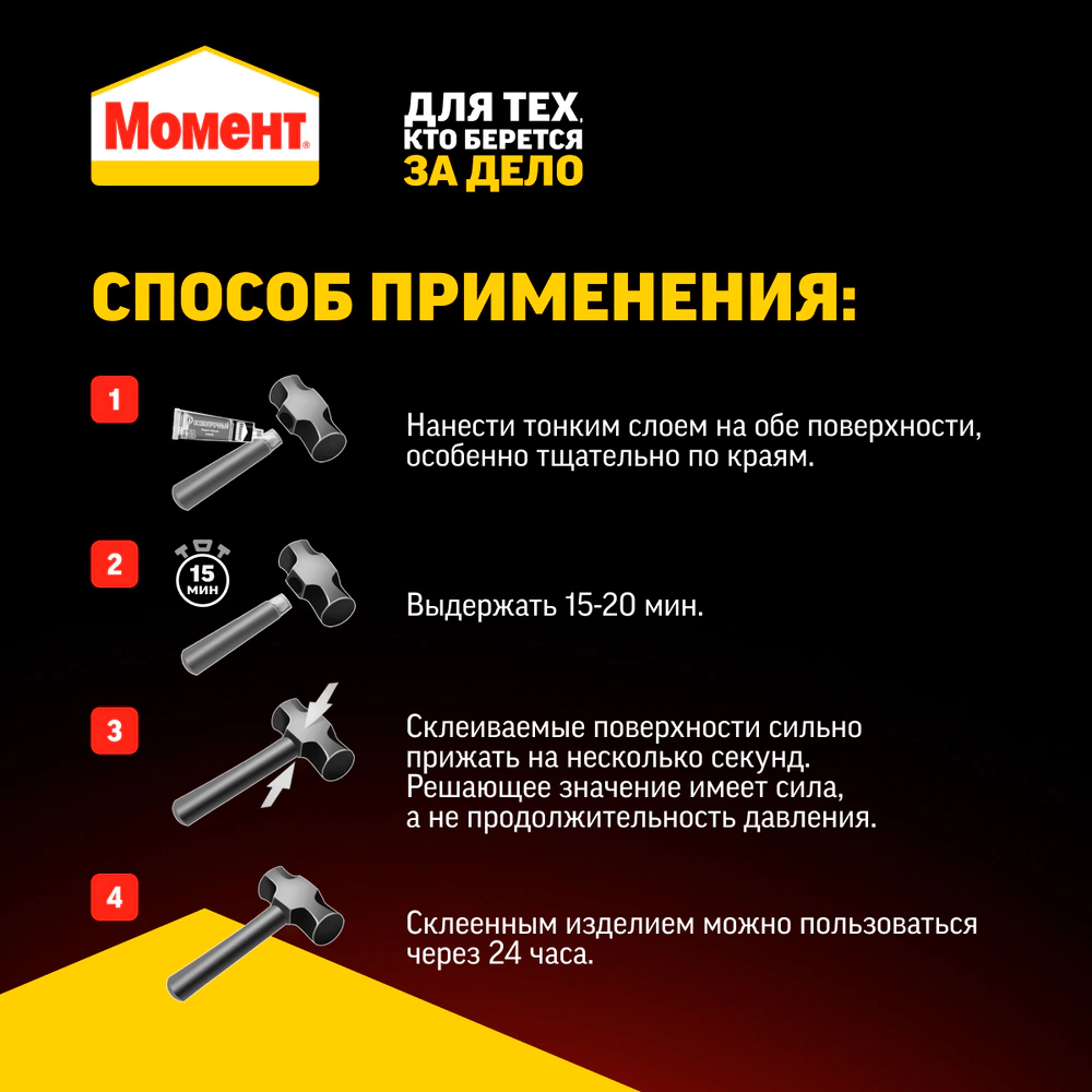 Клей универсальный 30 мл Момент-88 Особопрочный