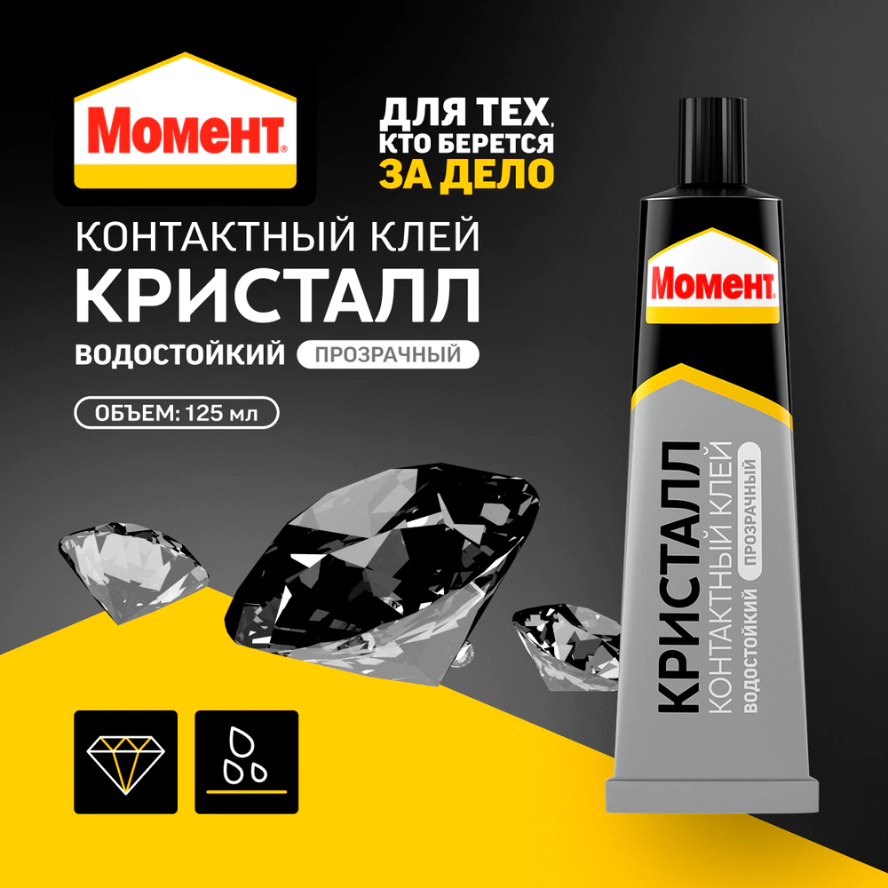 Клей универсальный 125 мл Момент Кристалл