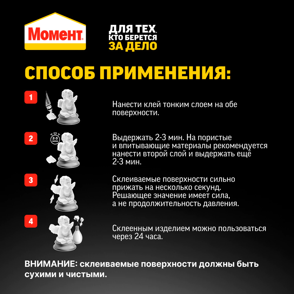 Клей универсальный 125 мл Момент Кристалл