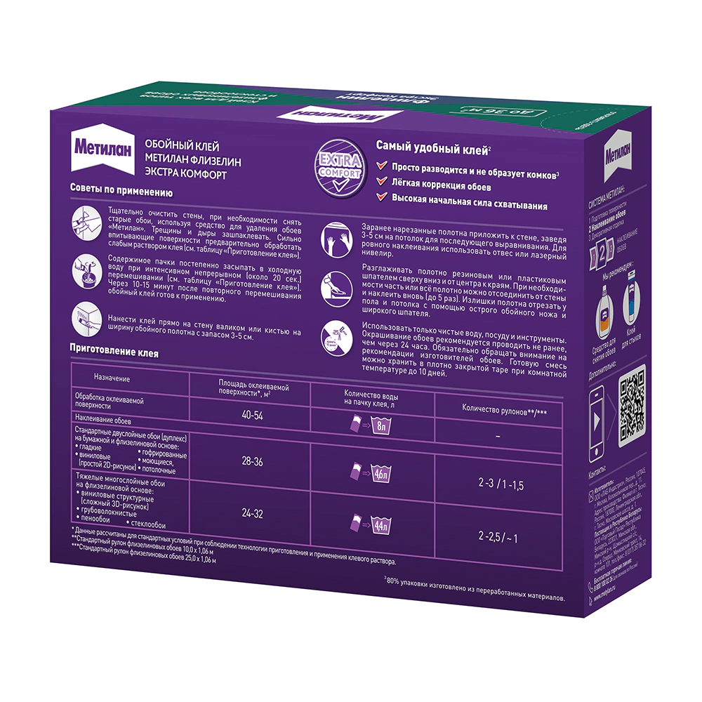 Клей для флизелиновых обоев Метилан Флизелин Экстра Комфорт 200 г
