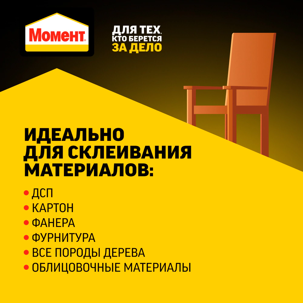 Клей ПВА D2 750 г Момент Столяр Клей-Экспресс