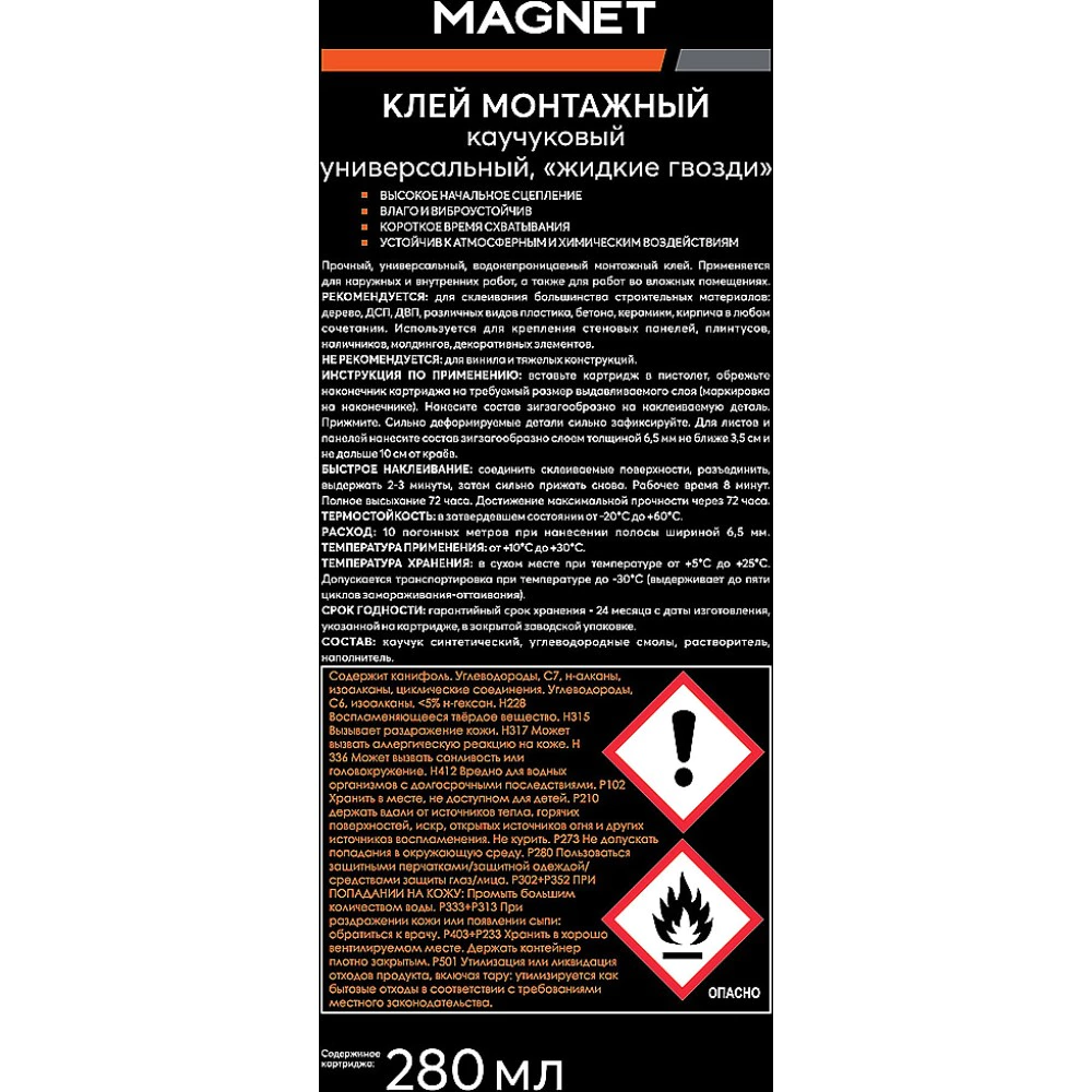 Клей монтажный каучуковый MAGNET 280 мл бежевый