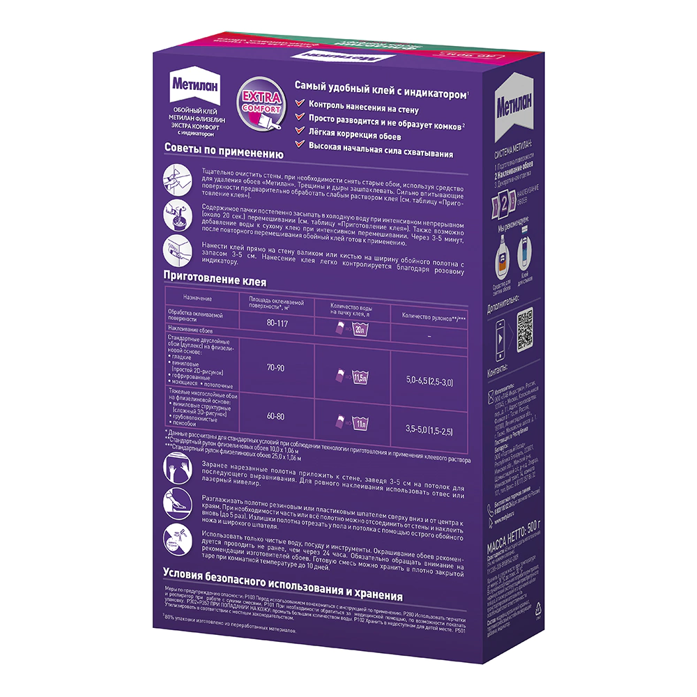 Клей для флизелиновых обоев Метилан Флизелин Экстра Комфорт с индикатором 500 г