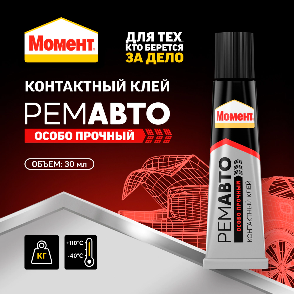 Клей универсальный Момент РЕМАВТО Особо прочный 30 мл