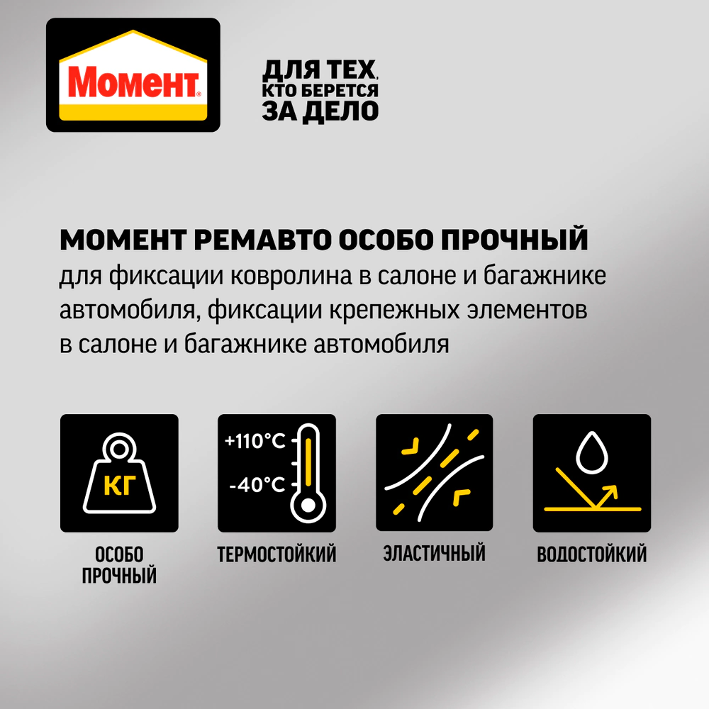 Клей универсальный Момент РЕМАВТО Особо прочный 30 мл