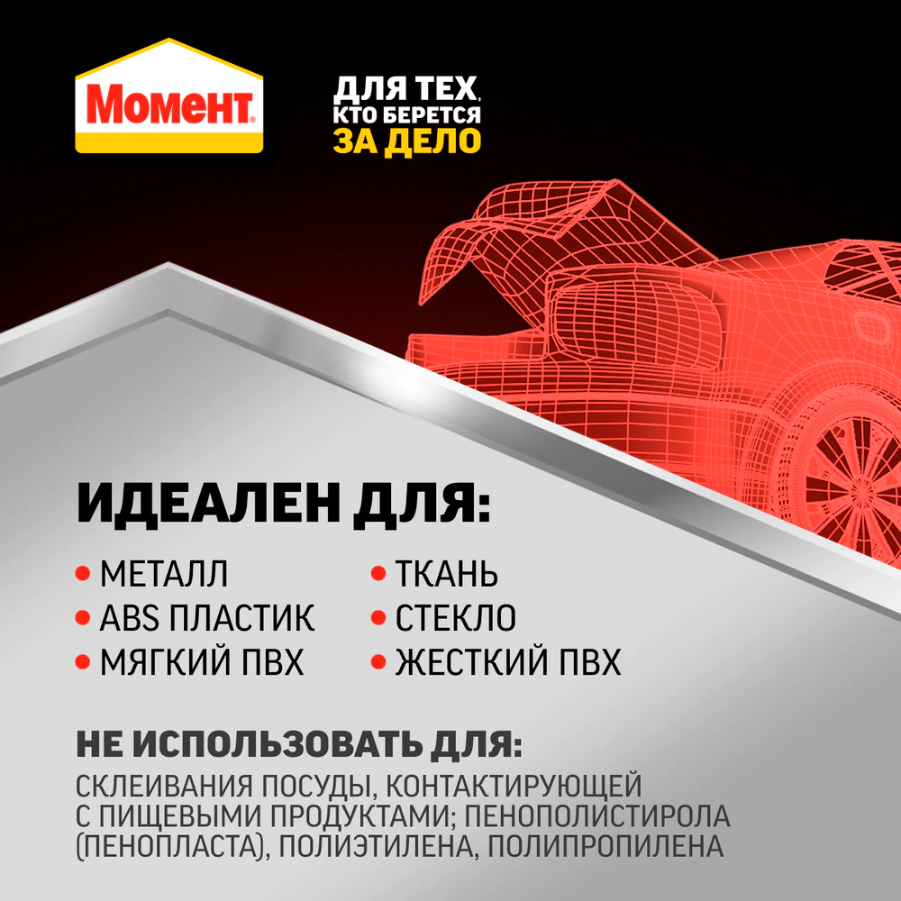 Клей универсальный Момент РЕМАВТО Особо прочный 30 мл