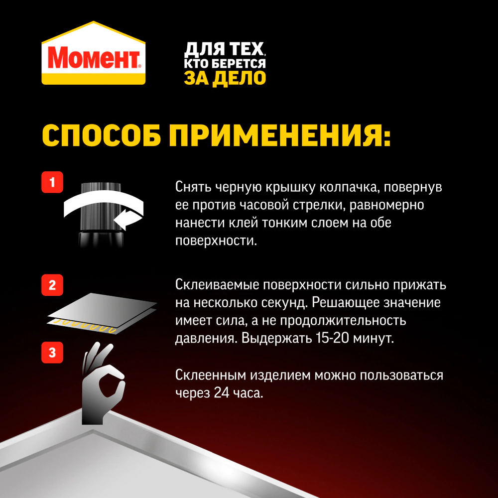 Клей универсальный Момент РЕМАВТО Особо прочный 30 мл
