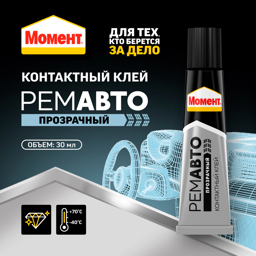Клей универсальный Момент РЕМАВТО Прозрачный 30 мл