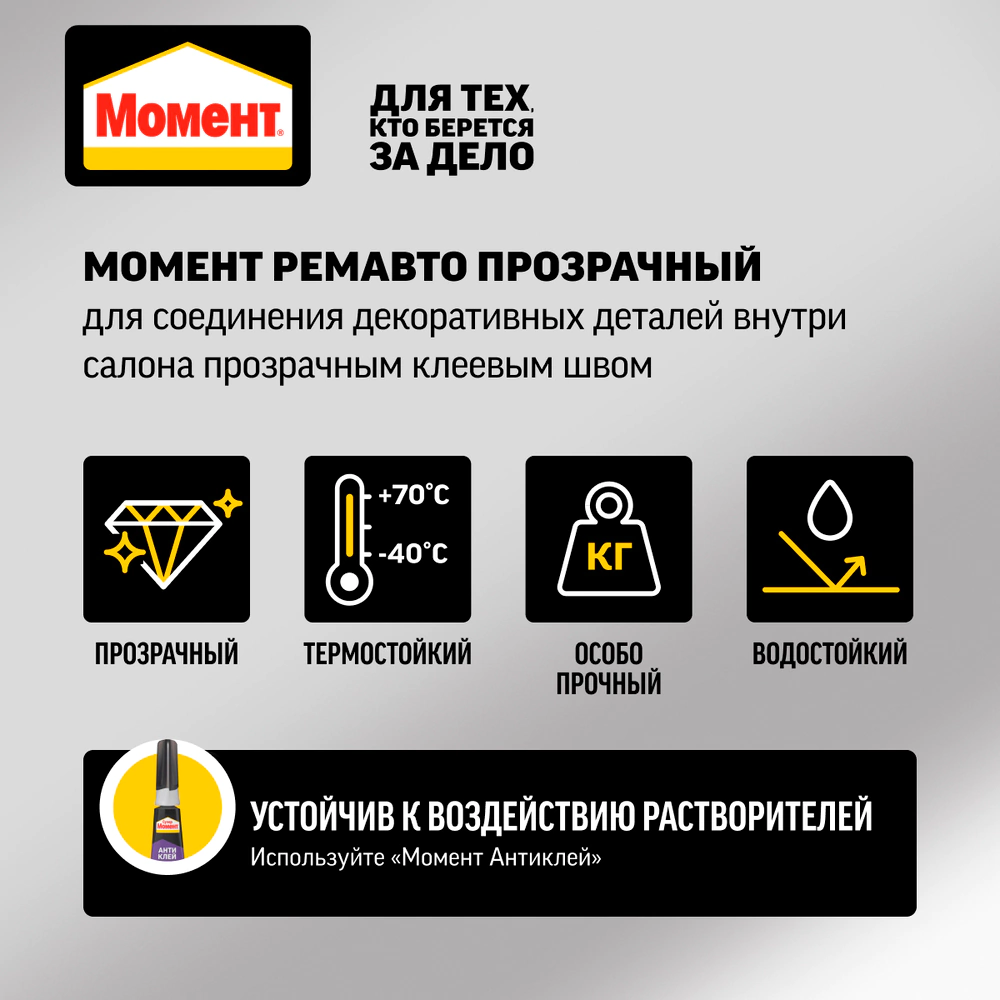 Клей универсальный Момент РЕМАВТО Прозрачный 30 мл