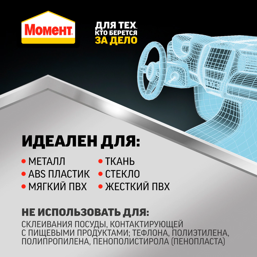 Клей универсальный Момент РЕМАВТО Прозрачный 30 мл