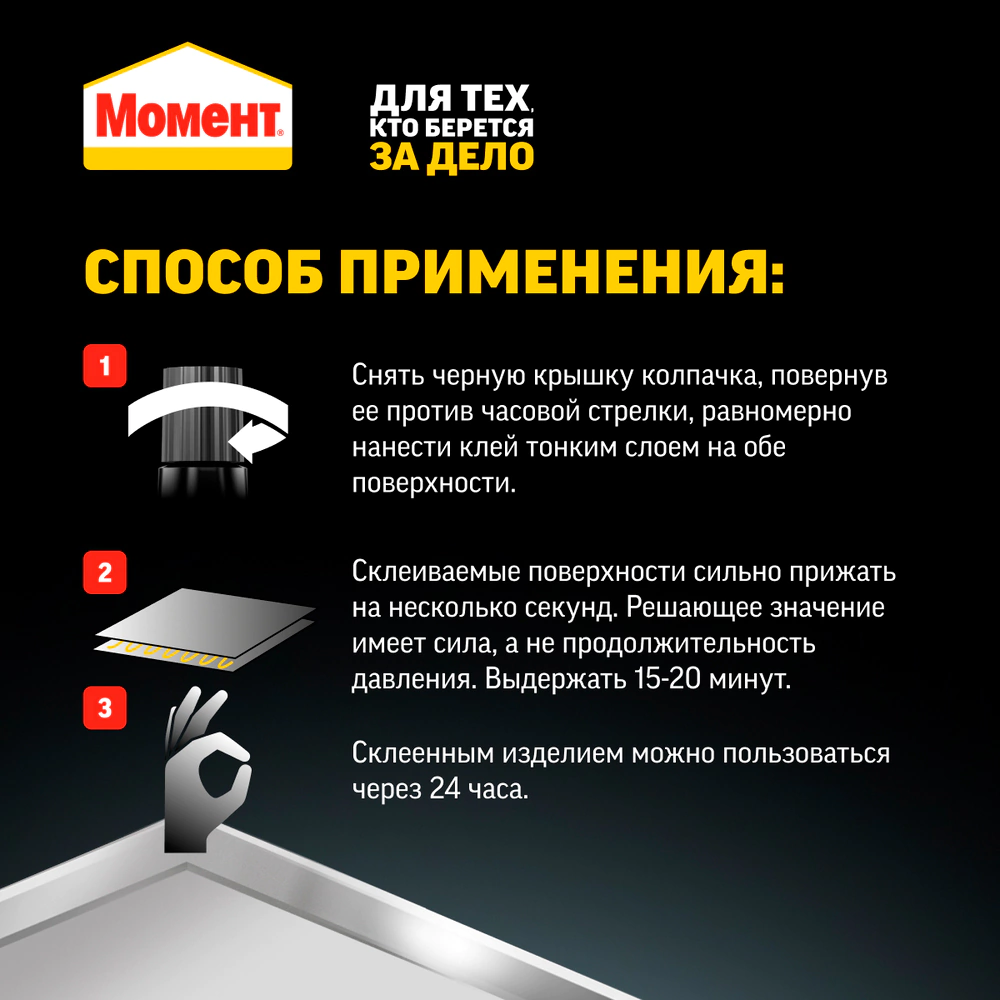 Клей универсальный Момент РЕМАВТО Прозрачный 30 мл