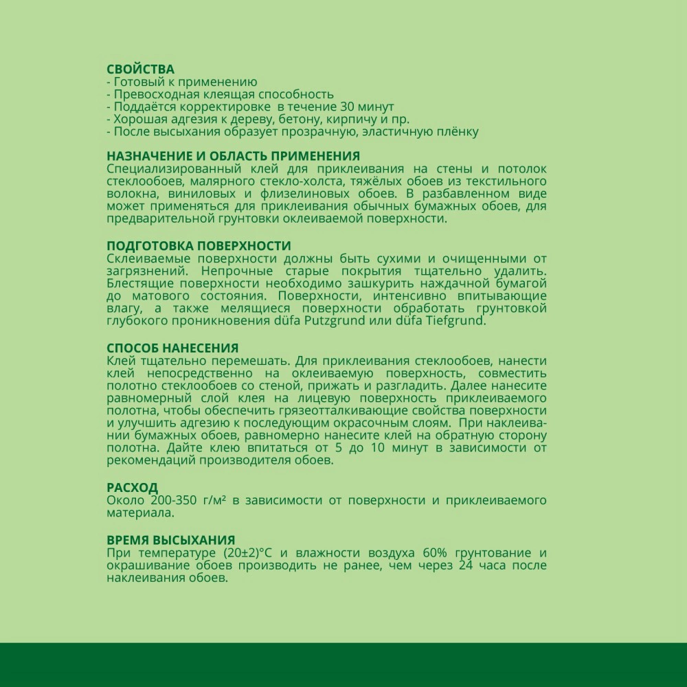 Клей для стеклообоев dufa Glasgewebekleber 5 кг