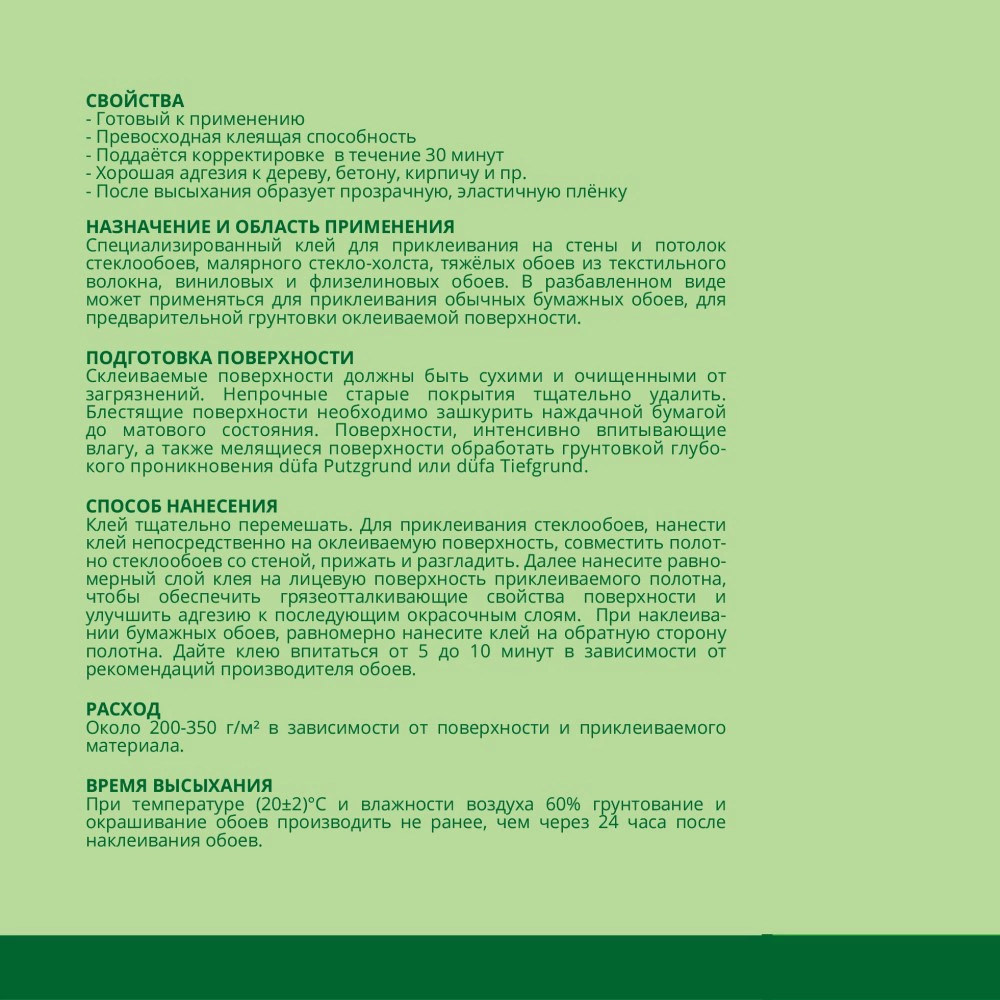 Клей для стеклообоев dufa Glasgewebekleber 10 кг