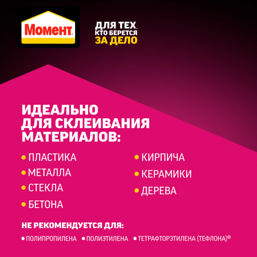 Клей монтажный каучуковый бежевый 290 мл Момент Монтаж Мгновенная хватка МР-90