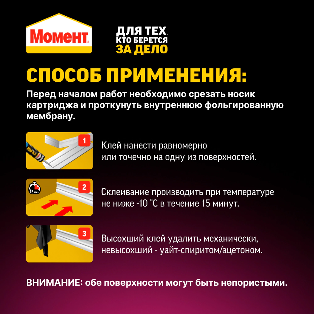 Клей монтажный каучуковый бежевый 290 мл Момент Монтаж Мгновенная хватка МР-90